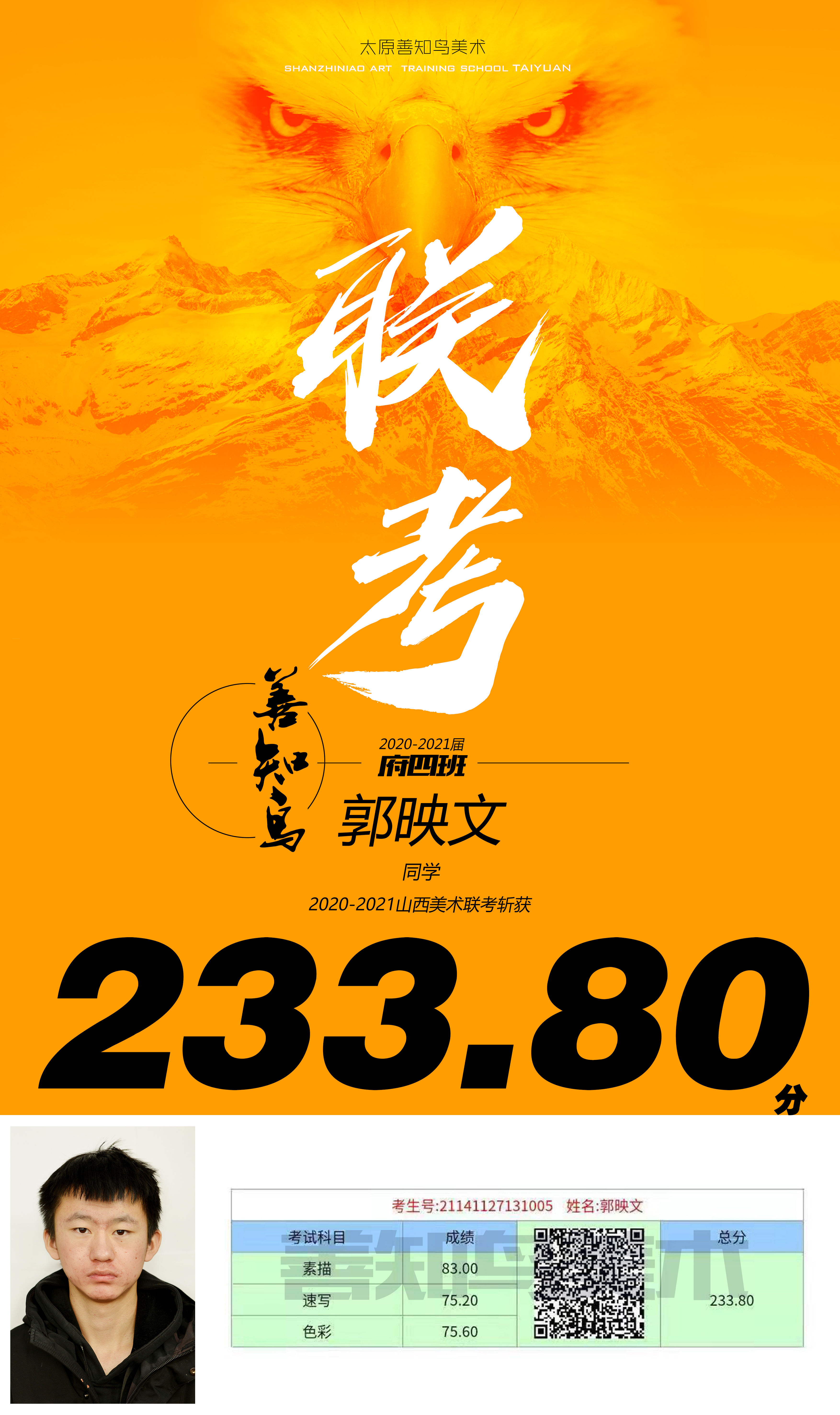 233.80郭映文.jpg