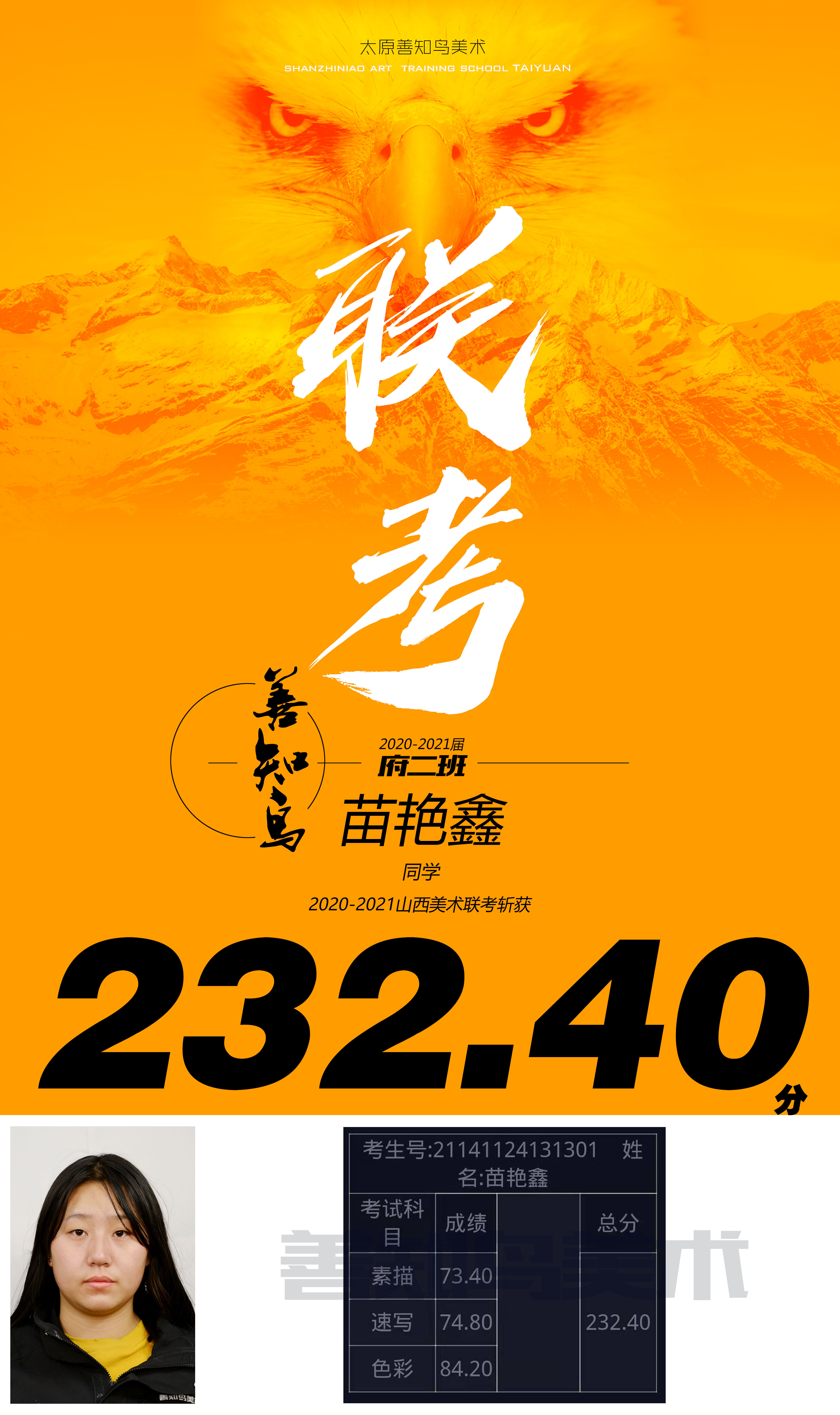 232.4苗艳鑫.jpg