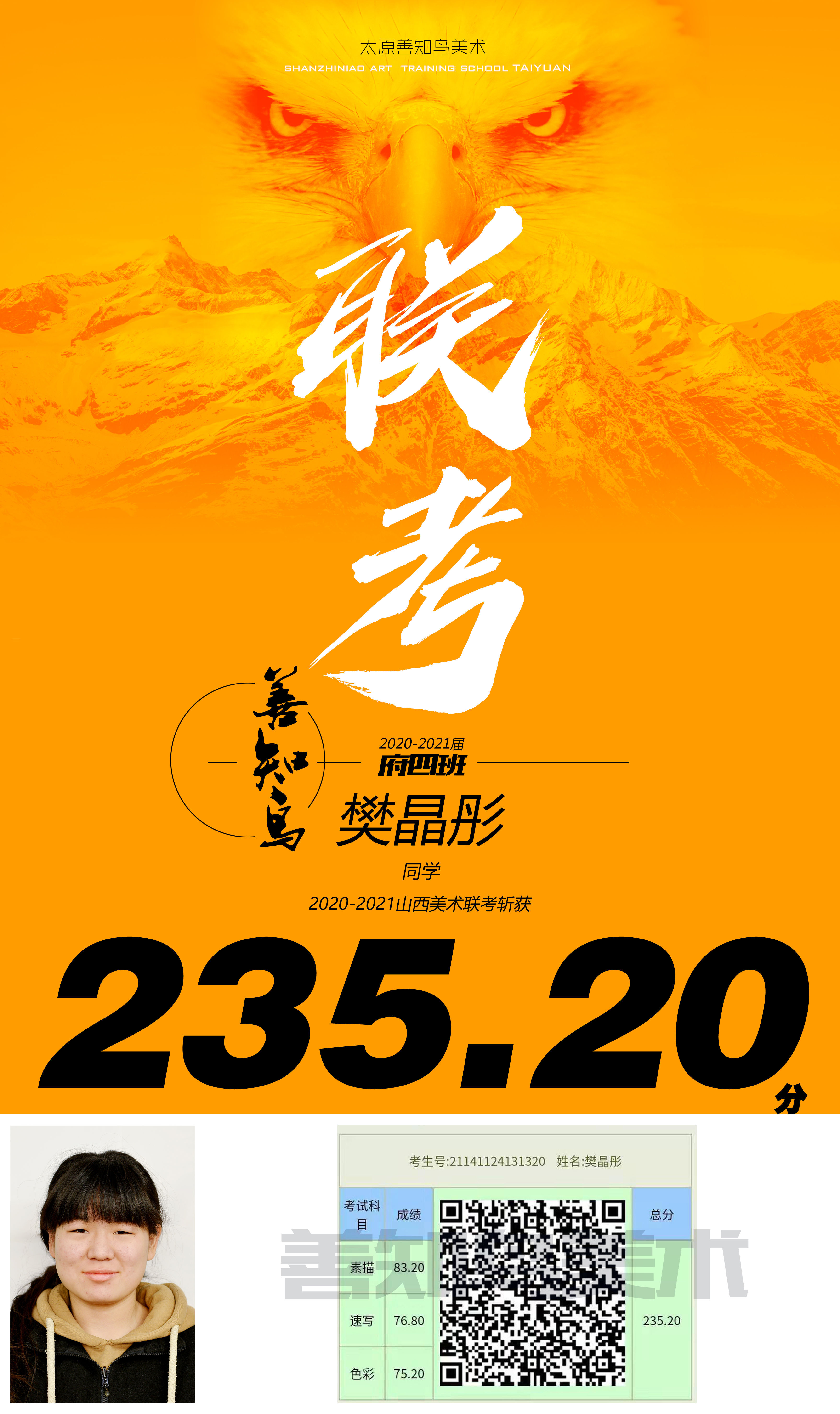 235.2樊晶彤.jpg