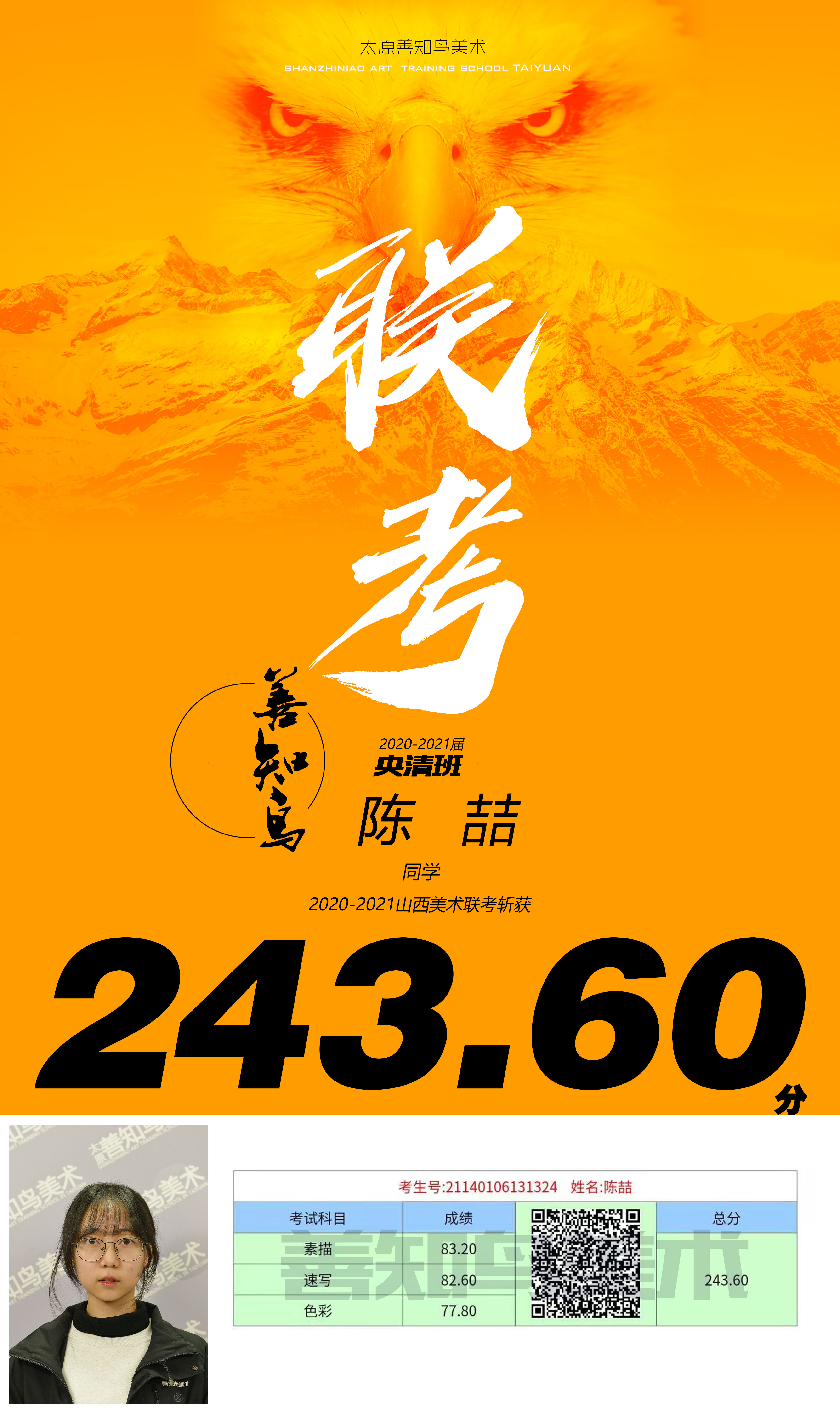 243.60陈喆.jpg